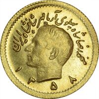 سکه طلا ربع پهلوی 1358 آریامهر - MS65 - محمد رضا شاه
