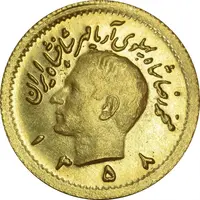 سکه طلا ربع پهلوی 1358 آریامهر - MS65 - محمد رضا شاه