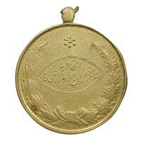 مدال آویزی برنز خدمتگزاران وزارتخانه ها - شماره 892 - EF45 - محمد رضا شاه