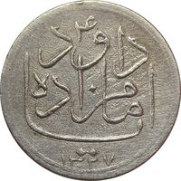 مدال امام زاده داوود - VF - محمد رضا شاه