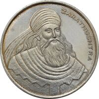 مدال نقره یادبود زرتشت پیامبر 10 گرمی - MS62