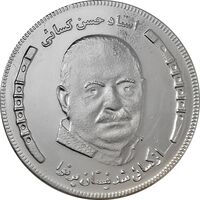 مدال یادبود استاد حسن کسائی - MS61