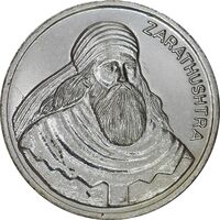 مدال نقره یادبود زرتشت پیامبر 5 گرمی - MS63