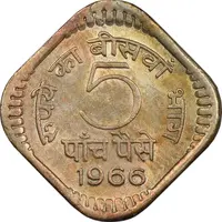 سکه 5 پایسا 1966 جمهوری - EF45 - هند