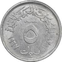 سکه 5 ملیم 1386 جمهوری عربی - MS61 - مصر