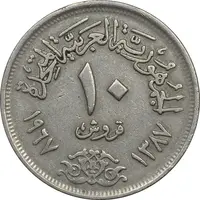 سکه 10 قروش 1387 جمهوری عربی - EF40 - مصر
