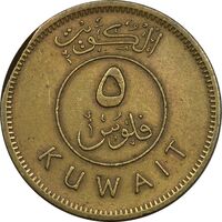 سکه 5 فلوس 1976 صباح سالم الصباح - EF40 - کویت