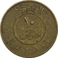 سکه 10 فلوس 1975 صباح سالم الصباح - EF40 - کویت