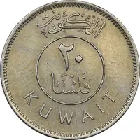 سکه 20 فلوس 1971 صباح سالم الصباح - EF45 - کویت