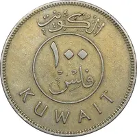 سکه 100 فلوس 1974 صباح سالم الصباح - EF45 - کویت