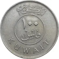 سکه 100 فلوس 1987 جابر احمد الصباح - EF45 - کویت