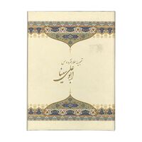 تمبر طلا، نقره و مس ابوعلی سینا