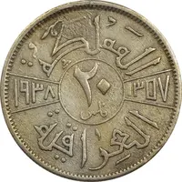 سکه 20 فلس 1938 غازی یکم - VF25 - عراق