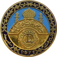 نشان هفدهمین کنگره مناطق لاینز ایران 2536 (مشهد) - AU - محمد رضا شاه