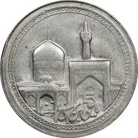 مدال یادبود امام رضا (ع) - ثامن - MS62 - محمد رضا شاه