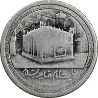 مدال یادبود امام رضا (ع) - ضریح - VF35 - محمد رضا شاه