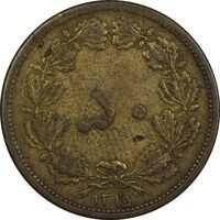 سکه 50 دینار 1315 برنز - VF35 - رضا شاه