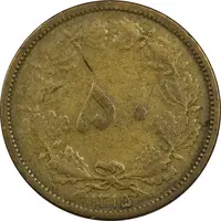سکه 50 دینار 1315 برنز - VF30 - رضا شاه