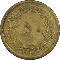 سکه 50 دینار 1315 برنز - VF30 - رضا شاه
