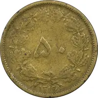 سکه 50 دینار 1316 برنز - VF35 - رضا شاه