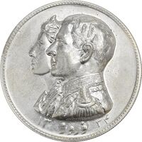 مدال نقره نوروز 1334 (لافتی الا علی) صورت بزرگ - MS61 - محمد رضا شاه