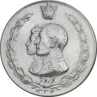 مدال نقره نوروز 1334 (لافتی الا علی) - AU58 - محمد رضا شاه