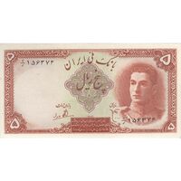 اسکناس 5 ریال - تک - UNC62 - محمد رضا شاه