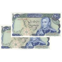 اسکناس 200 ریال میدان شهیاد (انصاری - مهران) - جفت - UNC62 - محمد رضا شاه