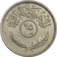 سکه 25 فلس 1975 جمهوری - EF45 - عراق
