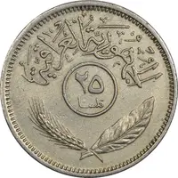 سکه 25 فلس 1975 جمهوری - EF45 - عراق