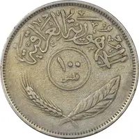 سکه 100 فلس 1970 جمهوری - EF45 - عراق