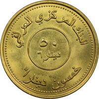 سکه 50 دینار 2004 جمهوری - UNC - عراق