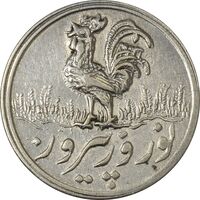 سکه شاباش خروس 1339 - AU58 - محمد رضا شاه