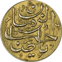 سکه شاباش صاحب زمان (طلایی) - نوع پنج - MS61 - محمد رضا شاه