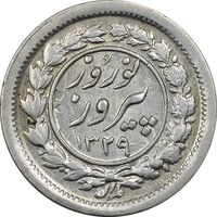سکه شاباش نوروز پیروز 1329 - AU50 - محمد رضا شاه