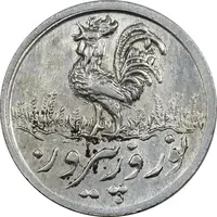 سکه شاباش خروس بدون تاریخ - ارور پشت مکرر - MS62 - محمد رضا شاه