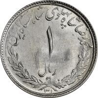 سکه 1 ریال 1331 مصدقی - MS63 - محمد رضا شاه