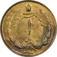 سکه 1 ریال 1350 خطی - طلایی - MS61 - محمد رضا شاه