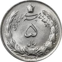 سکه 5 ریال 1337 - MS64 - محمد رضا شاه