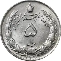 سکه 5 ریال 1337 - MS64 - محمد رضا شاه
