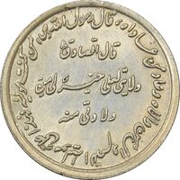 مدال نقره حدیث محمد رسول الله (ص) - AU55 - محمد رضا شاه