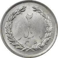 سکه 2 ریال 1358 (چرخش 90 درجه) - ارور - MS61 - جمهوری اسلامی