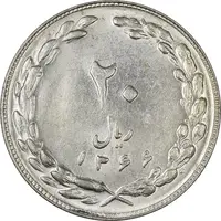 سکه 20 ریال 1366 - MS61 - جمهوری اسلامی