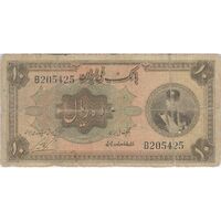 اسکناس 10 ریال کلاه کوچک - تک - G - رضا شاه
