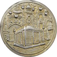 مدال یادبود میلاد امام رضا (ع) 1338 - EF45 - محمد رضا شاه