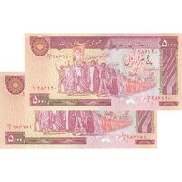 اسکناس 5000 ریال (بنی صدر - نوبری) - جفت - UNC63 - جمهوری اسلامی
