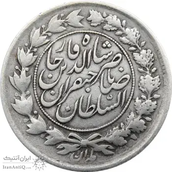 سکه 1000 دینار 1298 صاحبقران (چرخش 90 درجه) - ناصرالدین شاه
