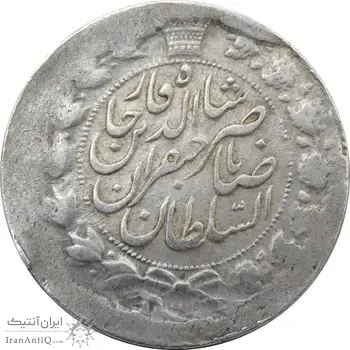 سکه 2 قران 1311 (چرخش 180 درجه) - ناصرالدین شاه