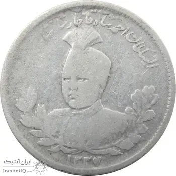 سکه 1000 دینار 1337 تصویری (با یقه) مبلغ مکرر - احمد شاه