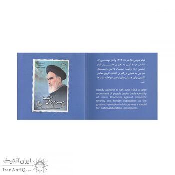 سری تمبر یادبود امام خمینی (ره) با جعبه